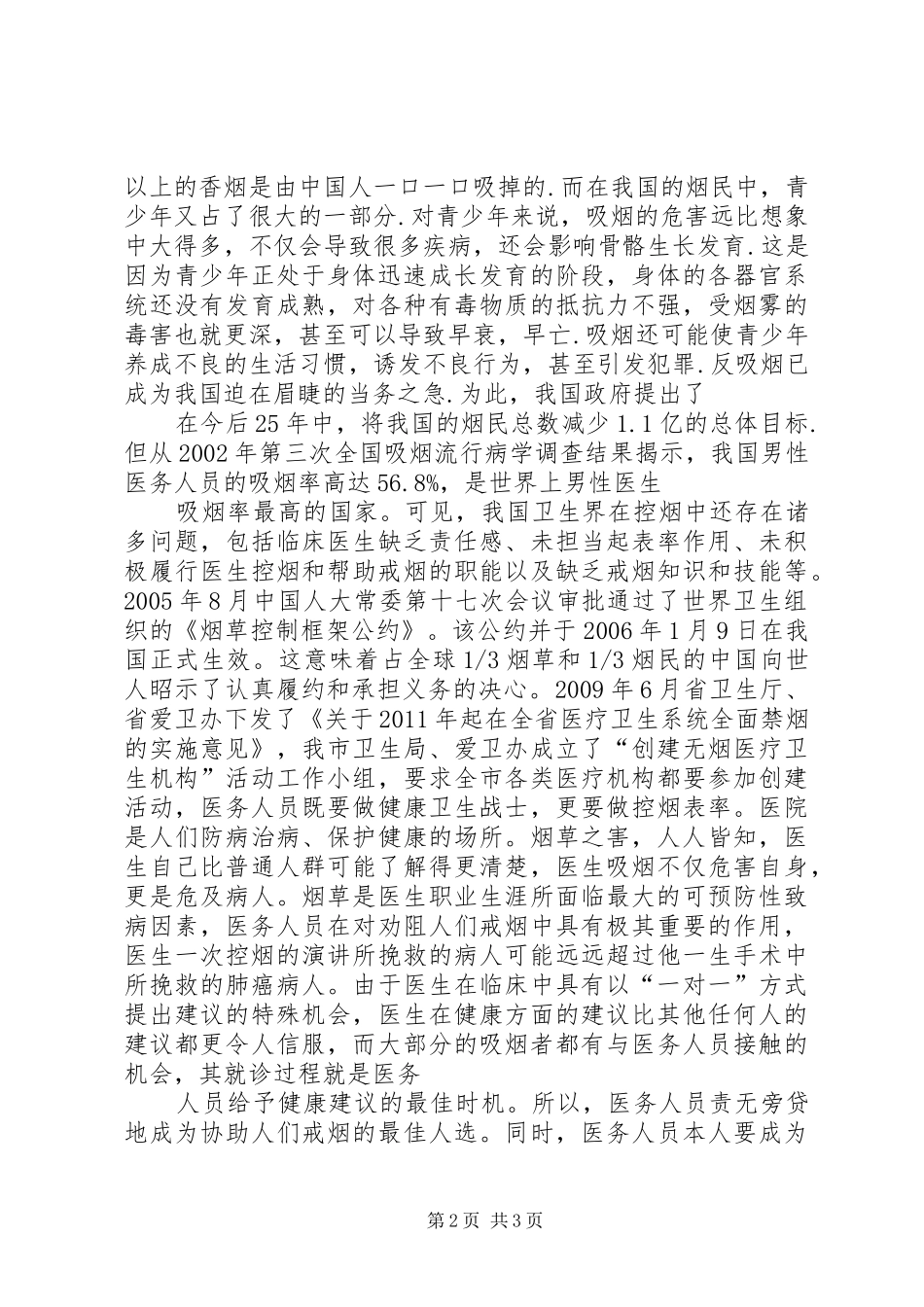 控烟——医务工作者责无旁贷(健康演讲)_第2页