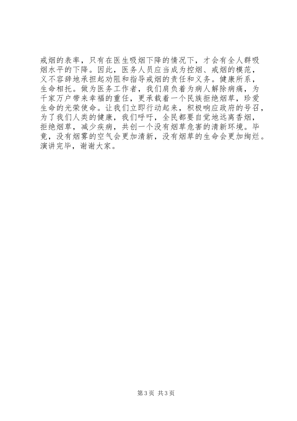 控烟——医务工作者责无旁贷(健康演讲)_第3页