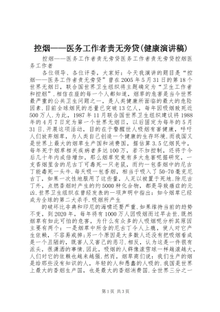 控烟——医务工作者责无旁贷(健康演讲)