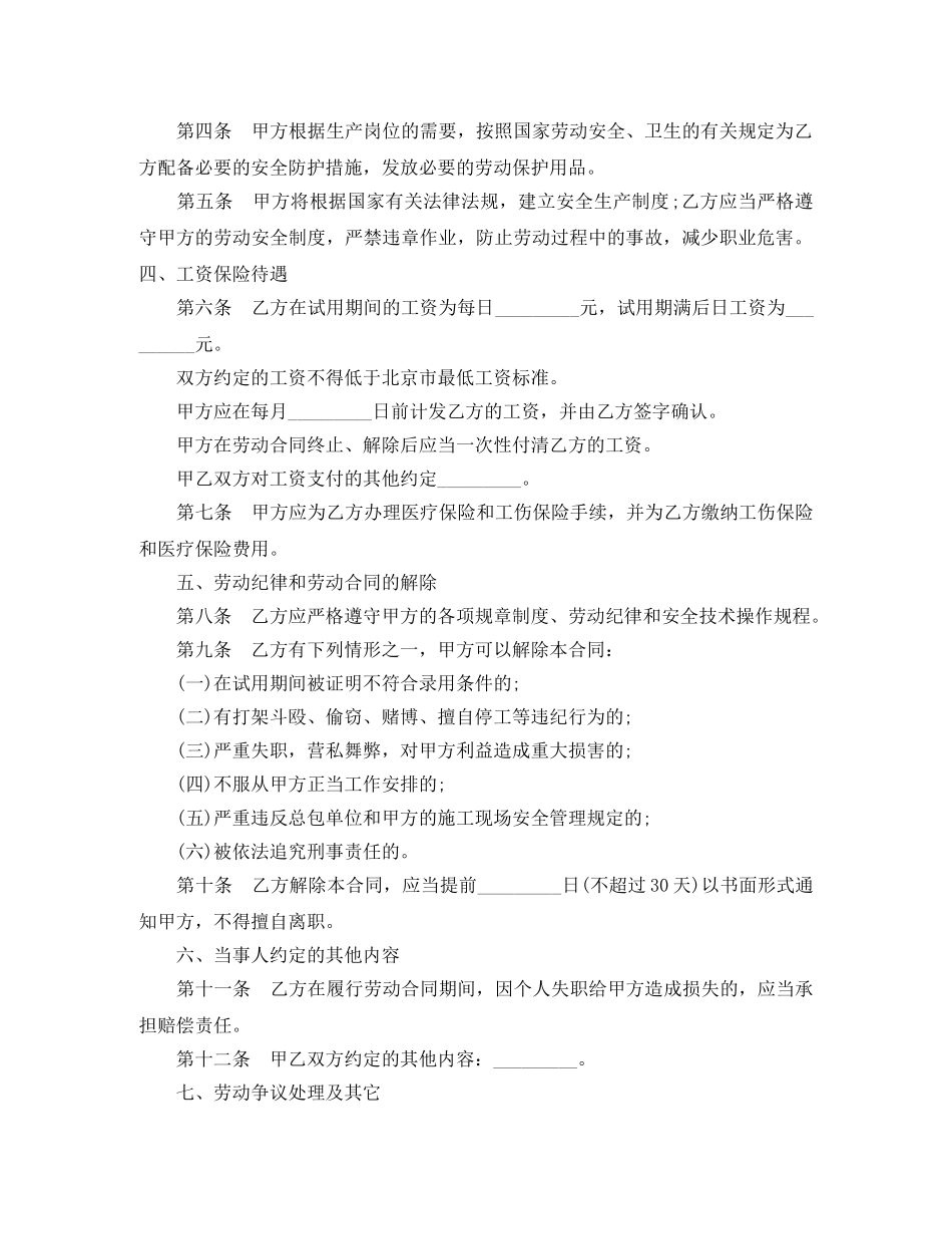 无固定期限劳动合同简单的 _第2页