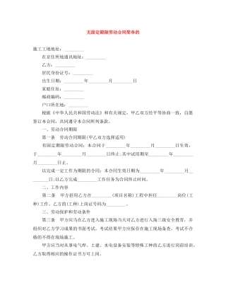 无固定期限劳动合同简单的 