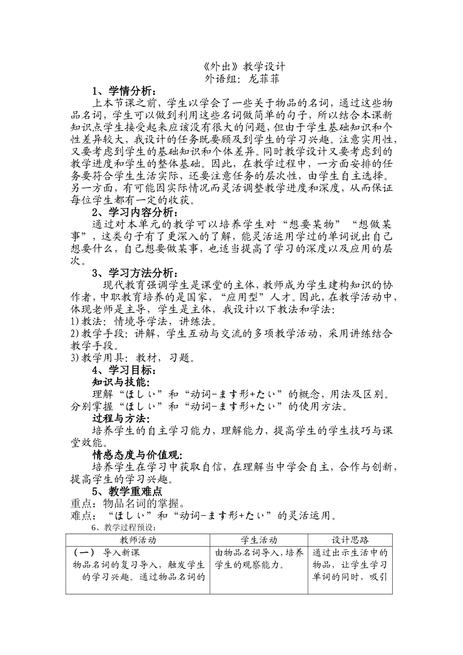 外出教学设计_第1页