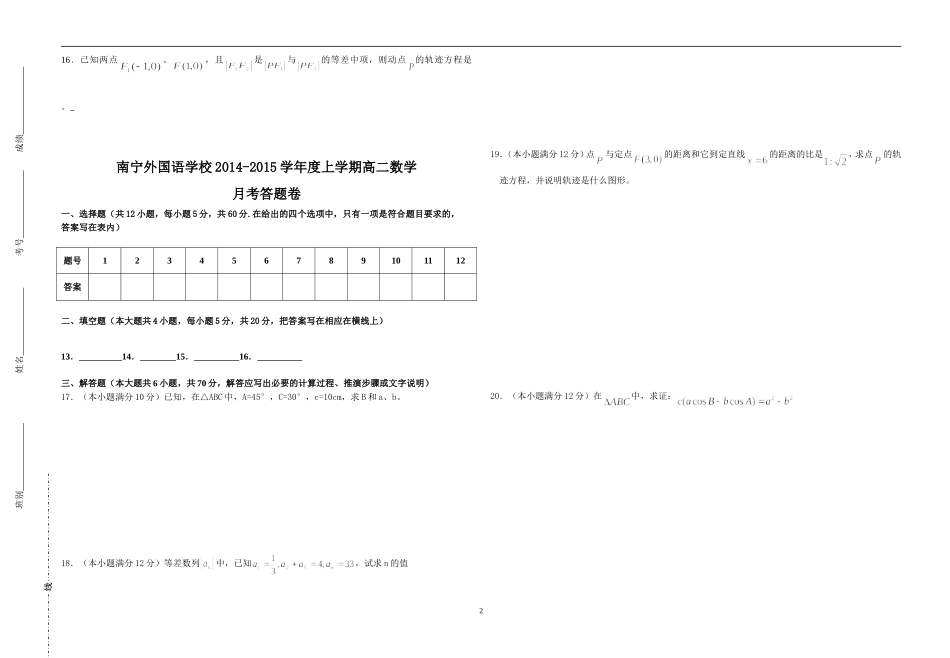 高二年级数学2015年1月月考试题(文科)（含答案）_第2页