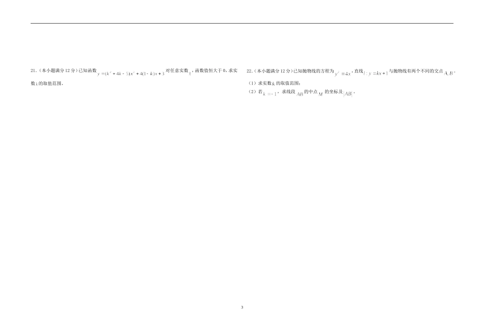 高二年级数学2015年1月月考试题(文科)（含答案）_第3页