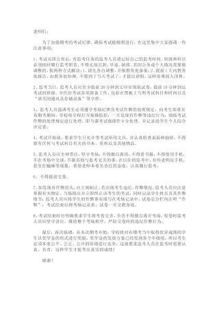 监考注意事项