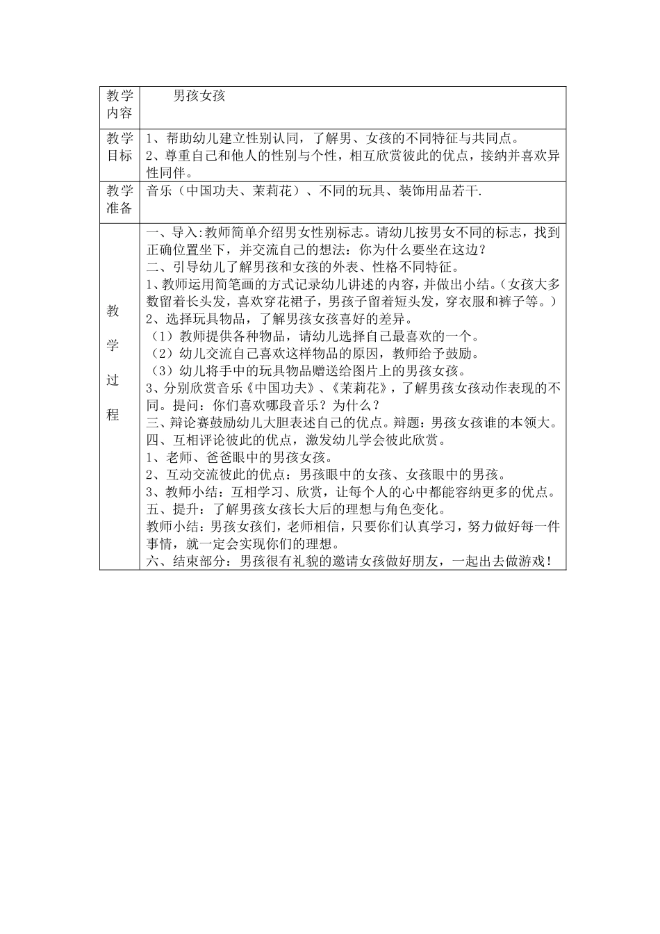 社会6男孩女孩_第1页