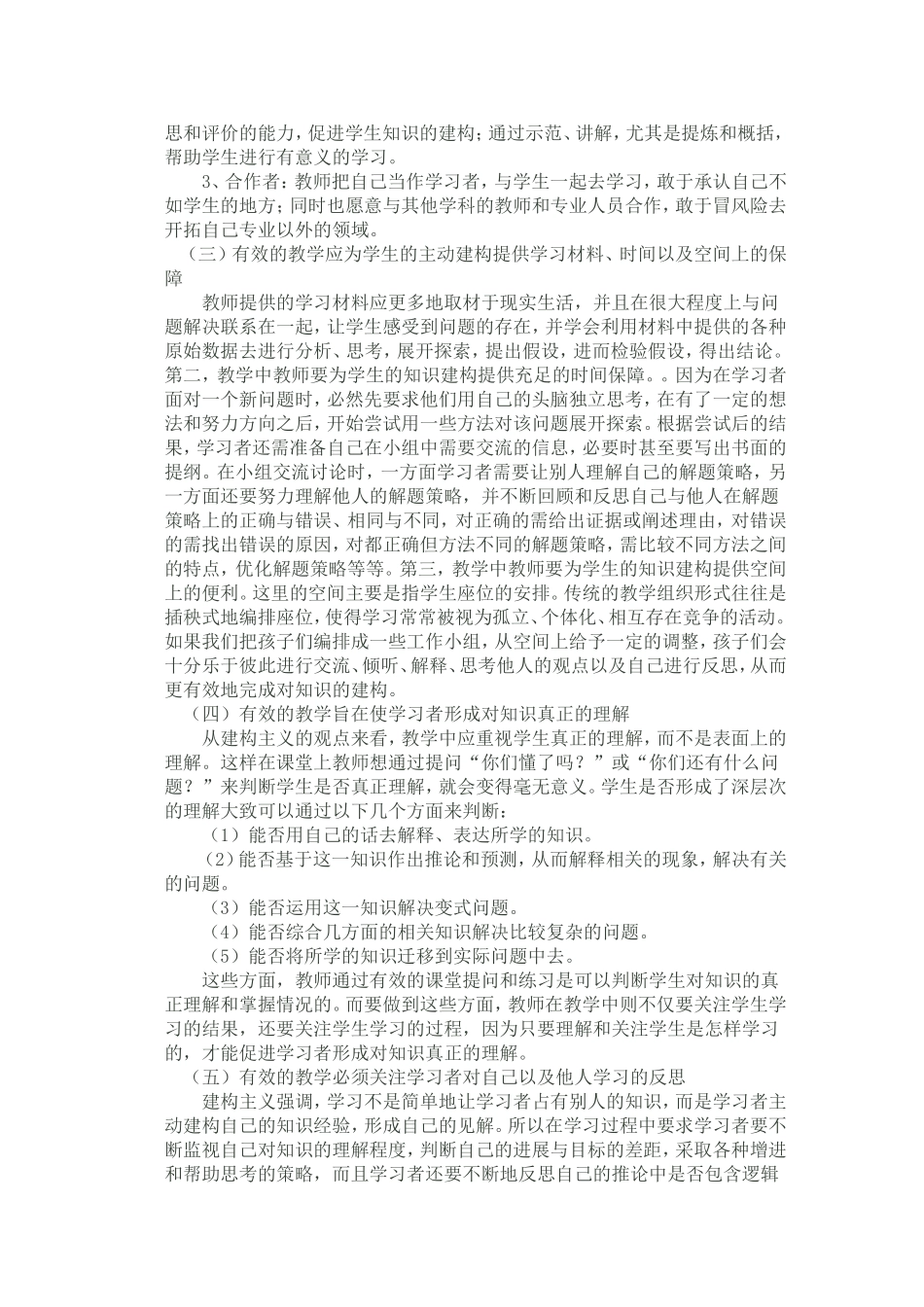在小学数学中进行传统文化教育初探_第2页