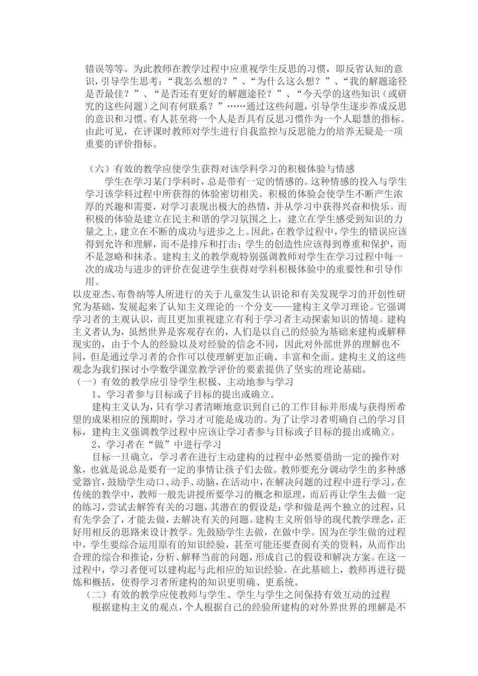 在小学数学中进行传统文化教育初探_第3页