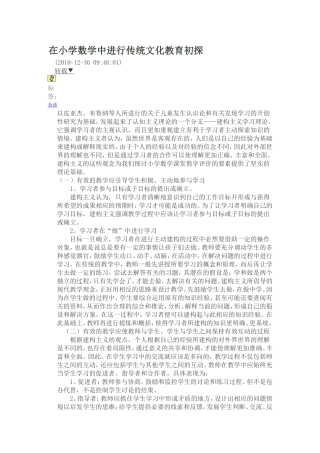 在小学数学中进行传统文化教育初探