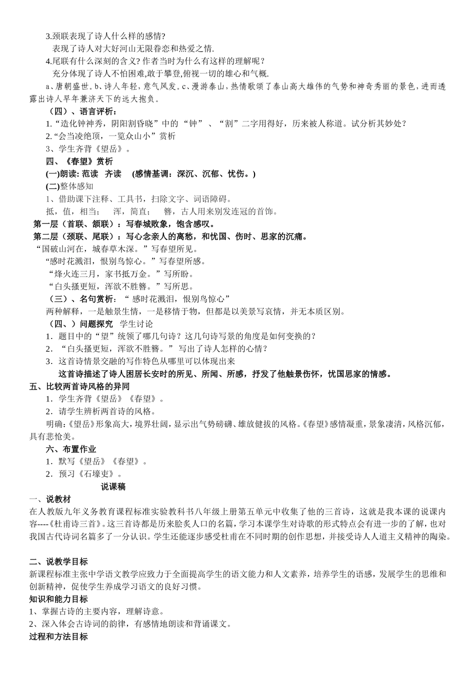 望岳----春望_第2页