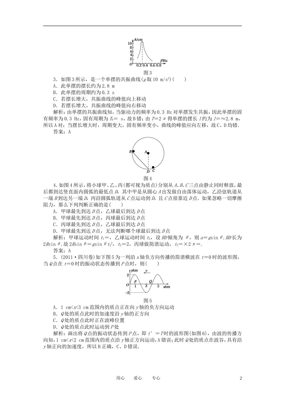 【红对勾】2013高考物理复习-单元综合测试12机械振动-机械波_第2页