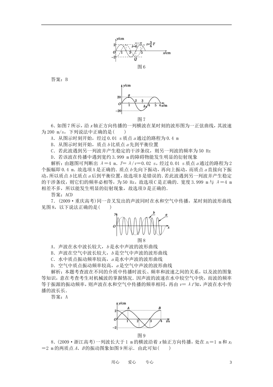 【红对勾】2013高考物理复习-单元综合测试12机械振动-机械波_第3页