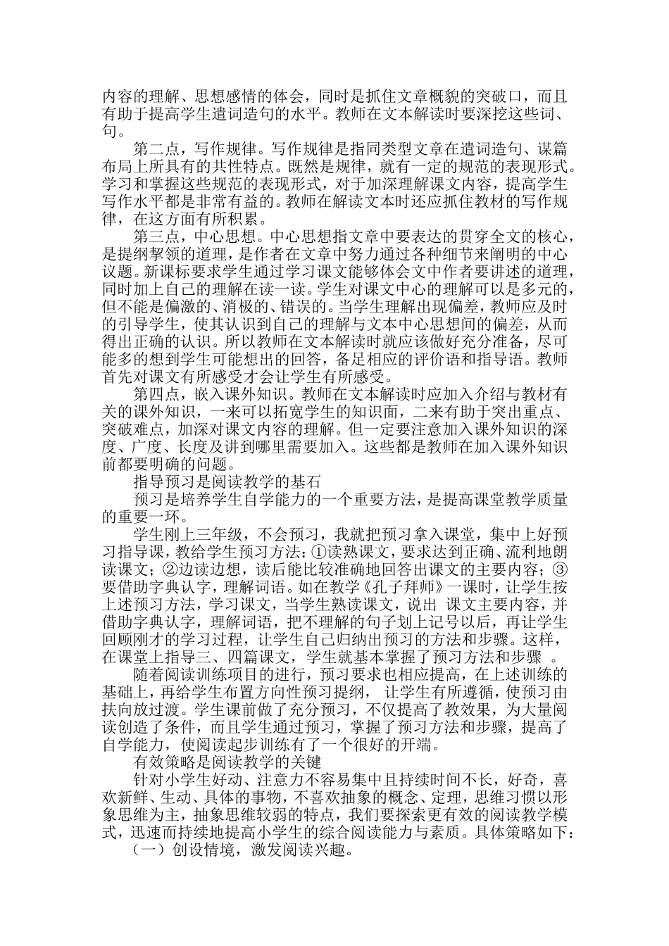 如何进行有效的阅读教学_第2页