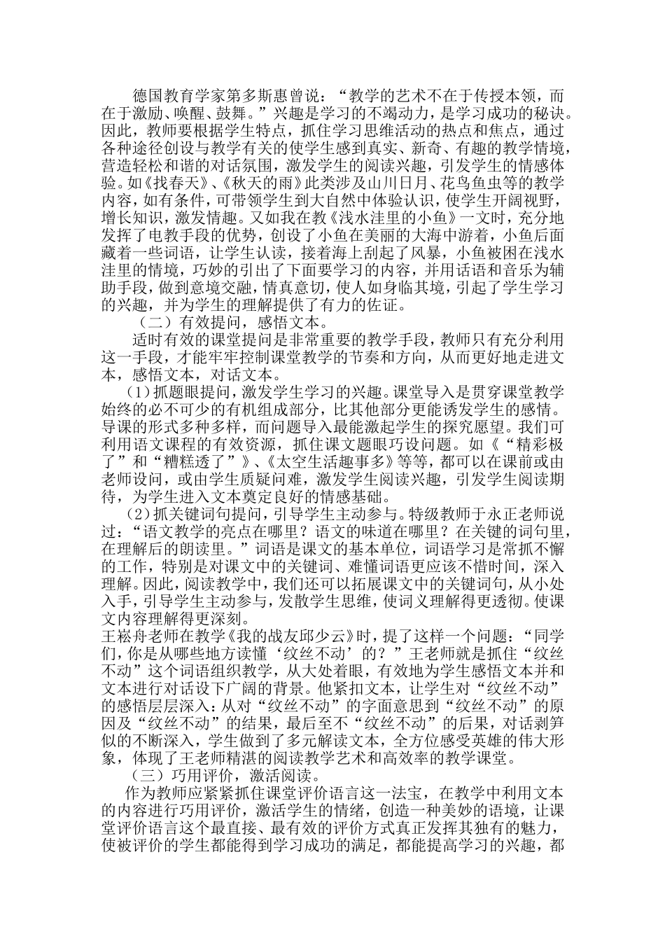 如何进行有效的阅读教学_第3页