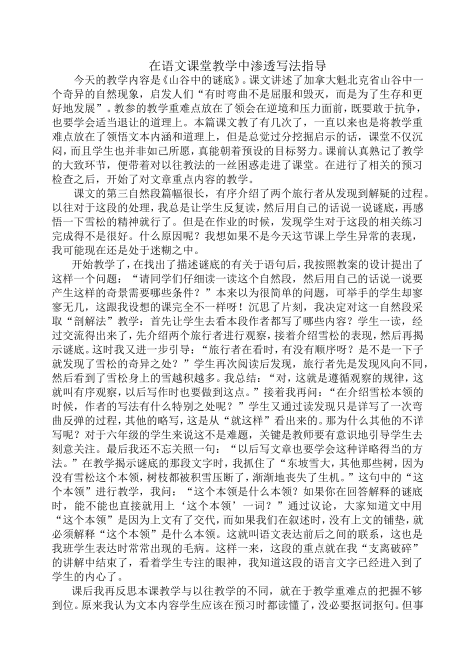 在语文课堂教学中渗透写法指导_第1页