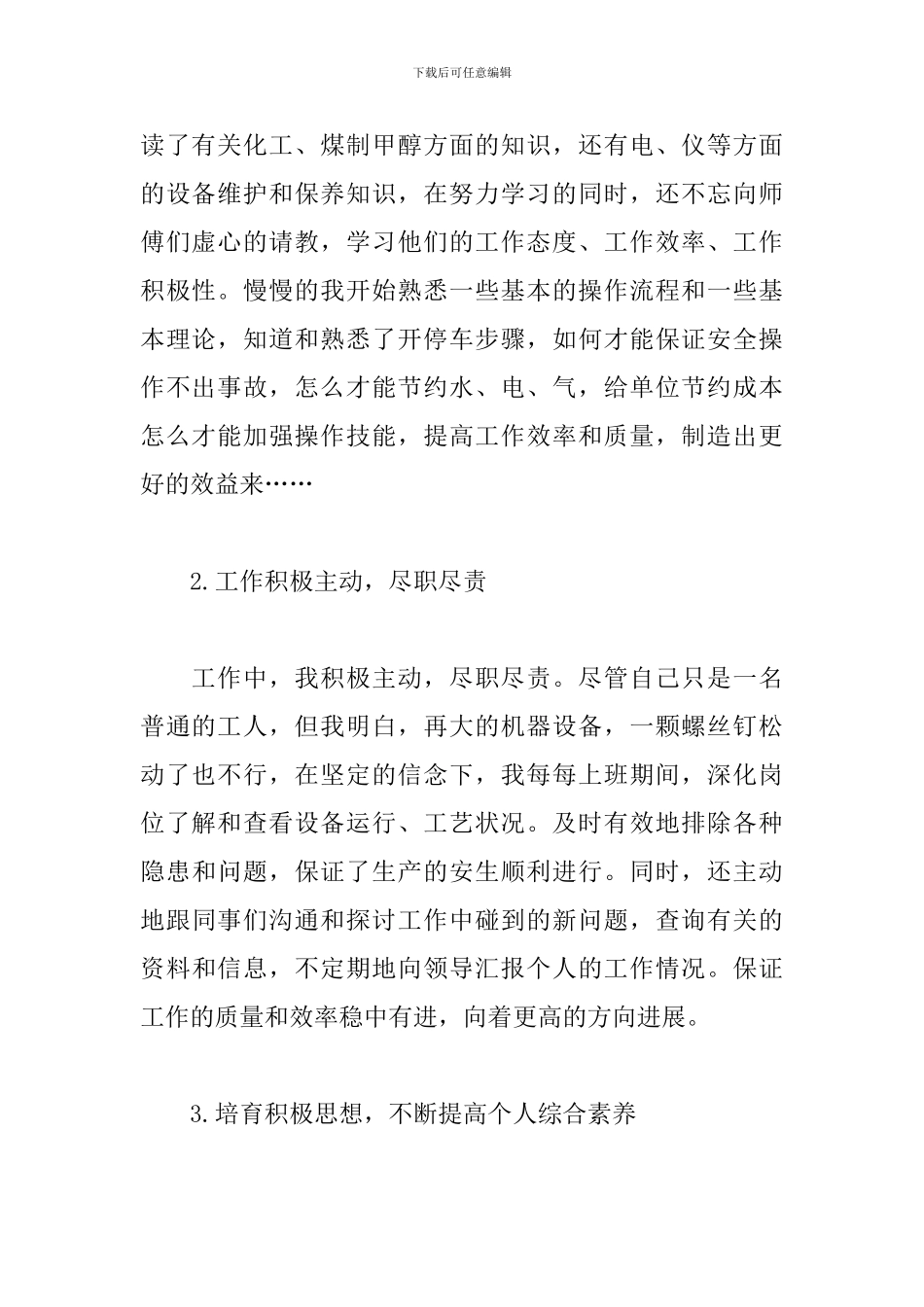 公司普通员工个人工作总结3篇_第2页