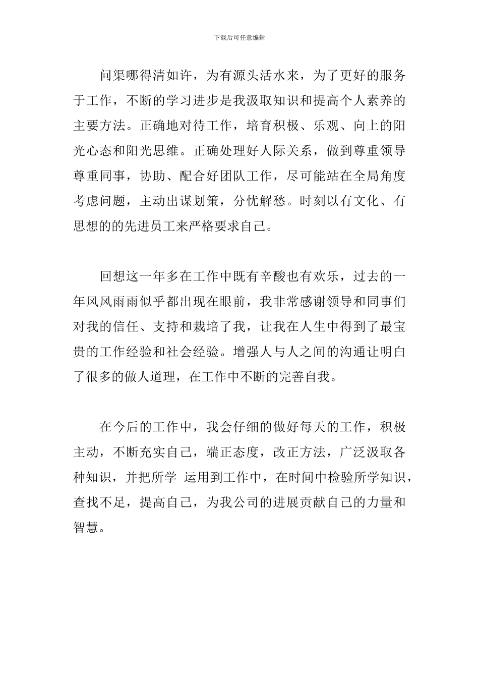 公司普通员工个人工作总结3篇_第3页