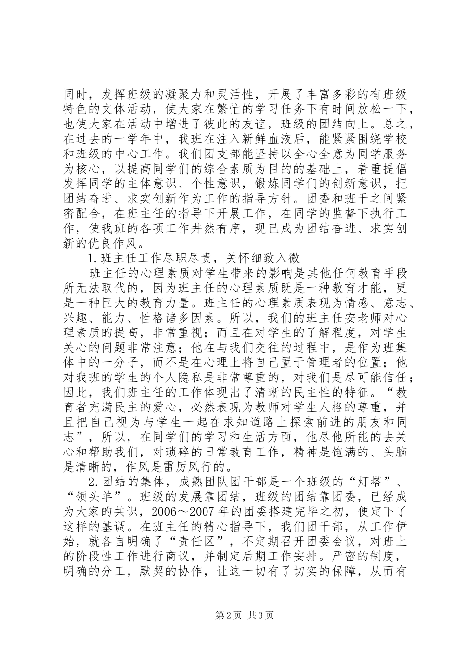 团组织工作总结 _第2页