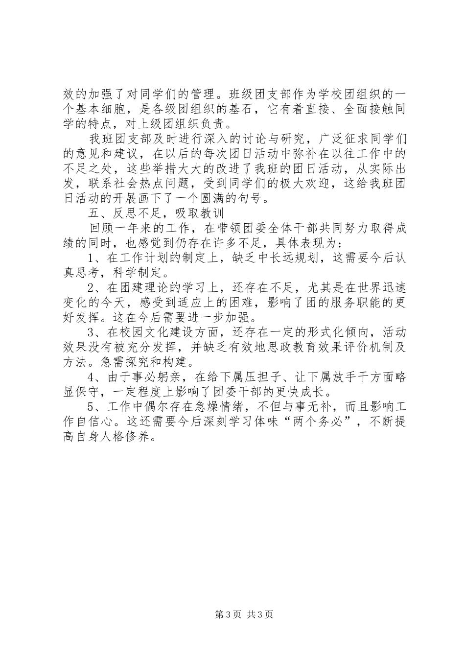 团组织工作总结 _第3页
