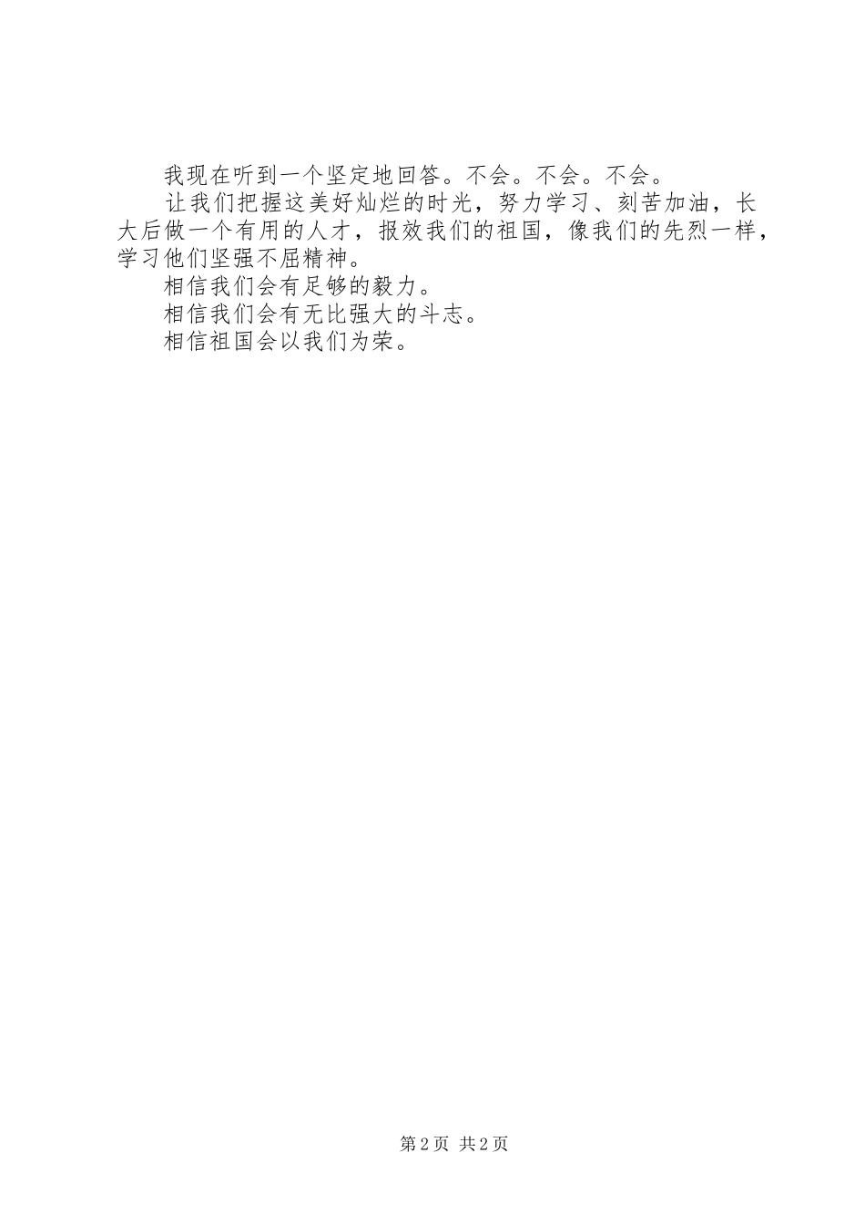 我的纪念129运动演讲稿(精编)_第2页