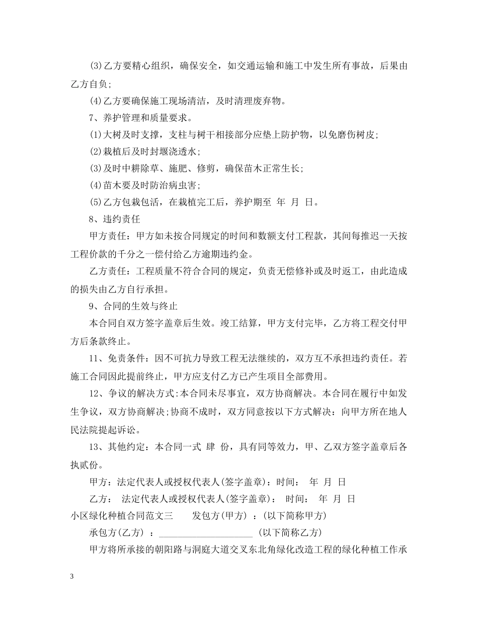 小区绿化种植合同样本 _第3页