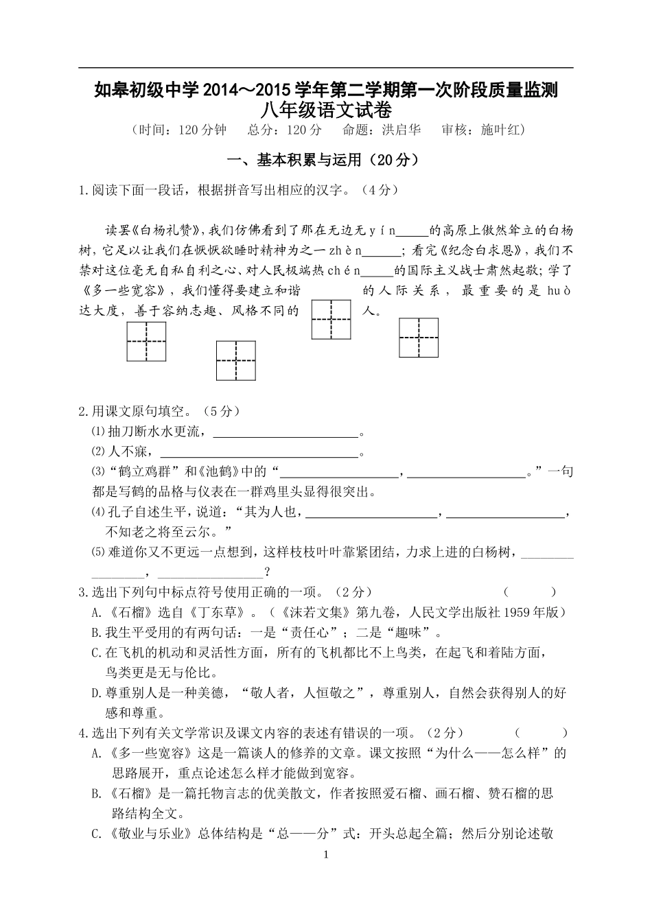 八年级下第一次阶段监测_第1页