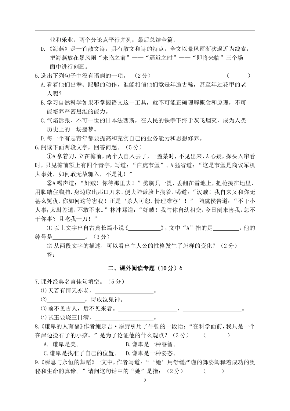 八年级下第一次阶段监测_第2页