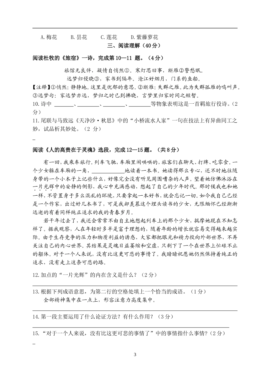 八年级下第一次阶段监测_第3页