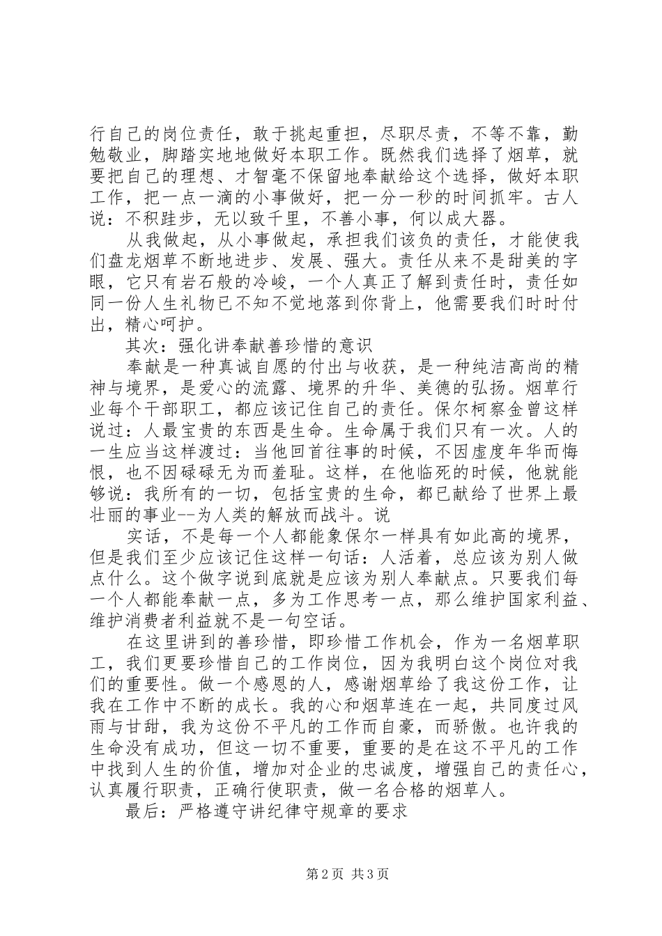 烟草改进作风演讲3篇_第2页