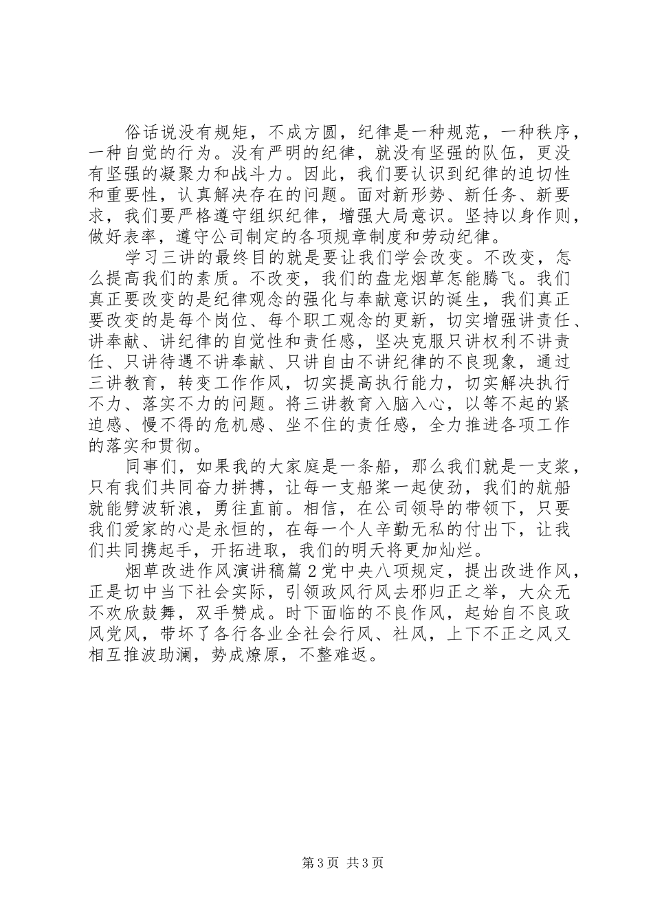 烟草改进作风演讲3篇_第3页