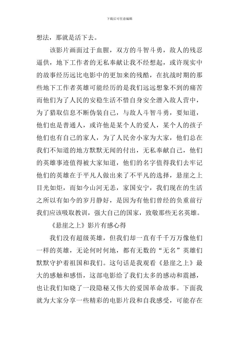 《悬崖之上》影片有感心得2024_第2页