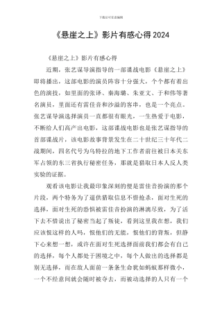 《悬崖之上》影片有感心得2024