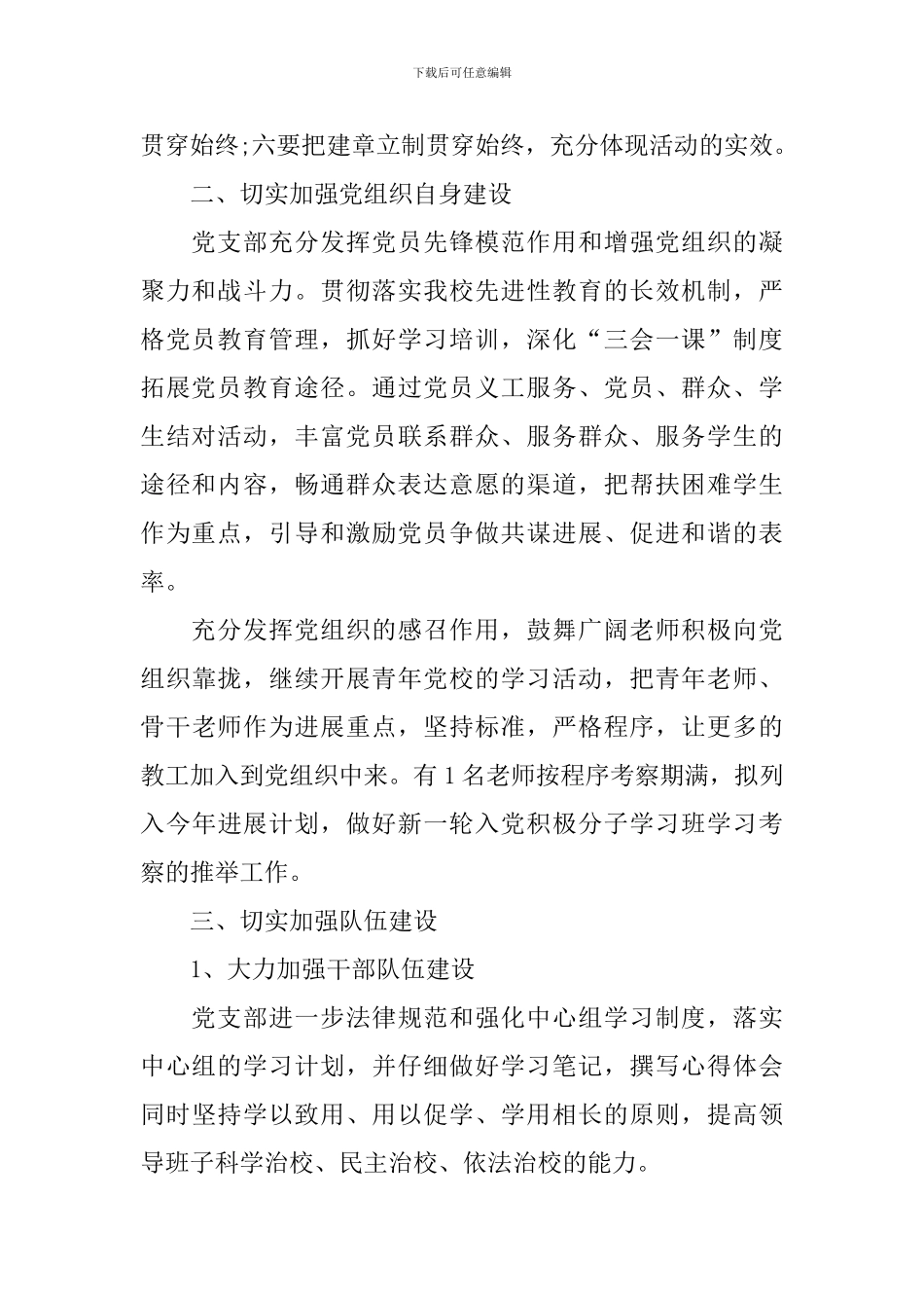 2024党支部书记年度工作计划_第2页