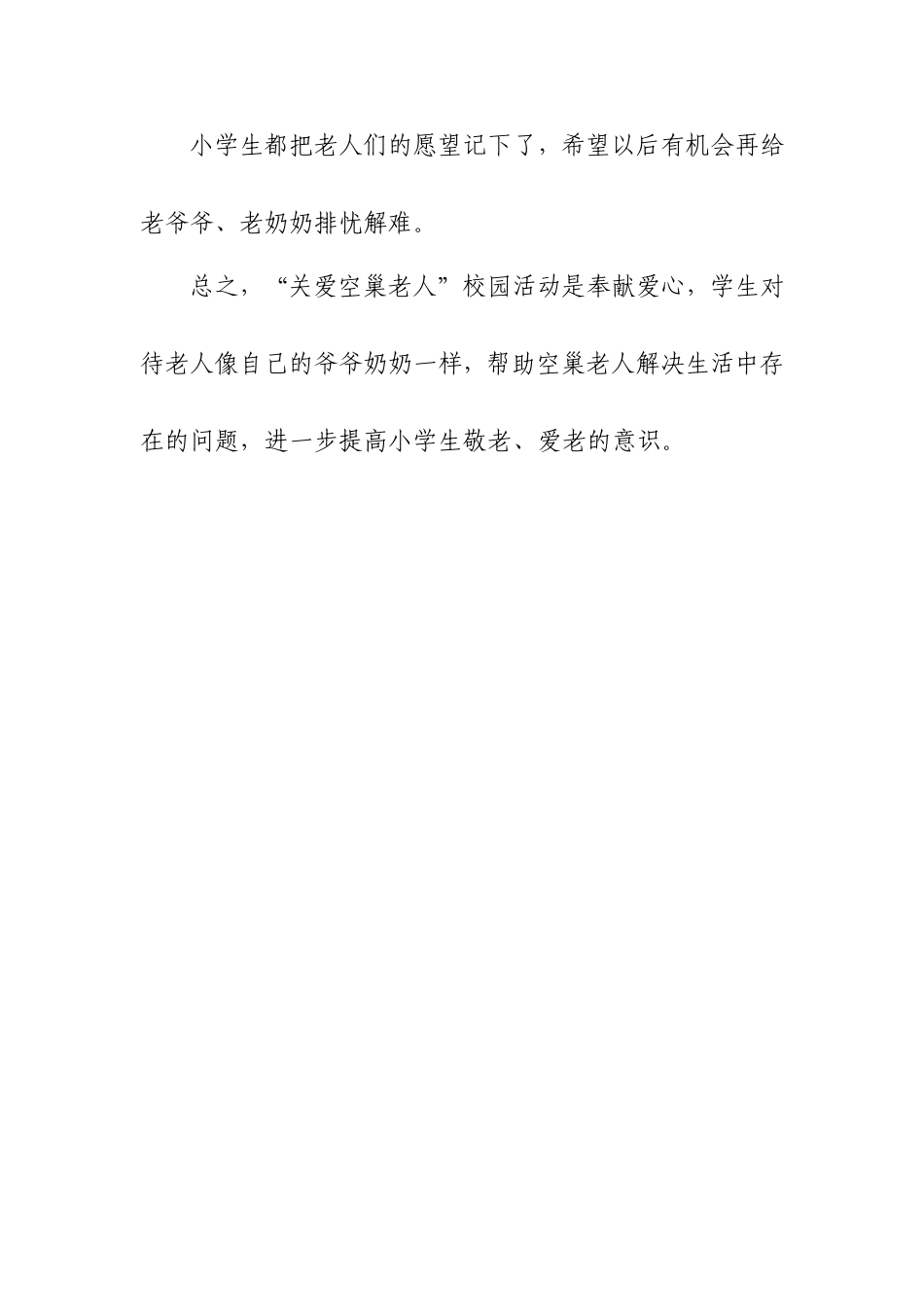 关爱空巢老人记录_第2页