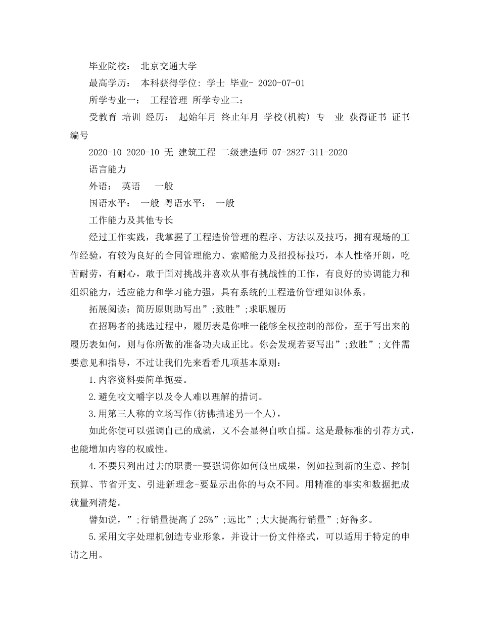 预算主管求职简历模板范文 _第2页