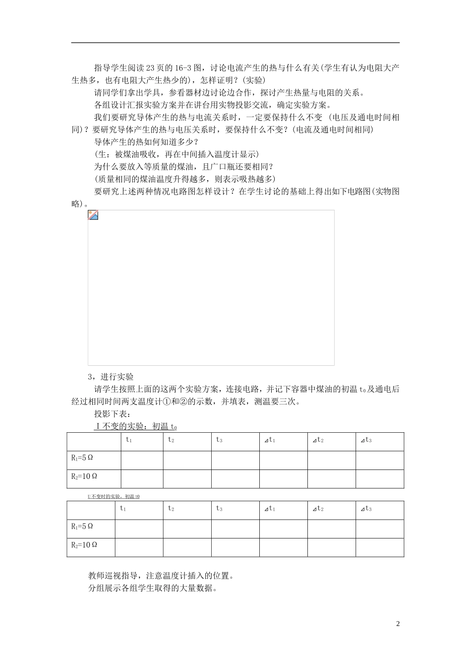 九年级物理《17.3-探究电流热效应跟电阻关系》教学设计-沪粤版_第2页