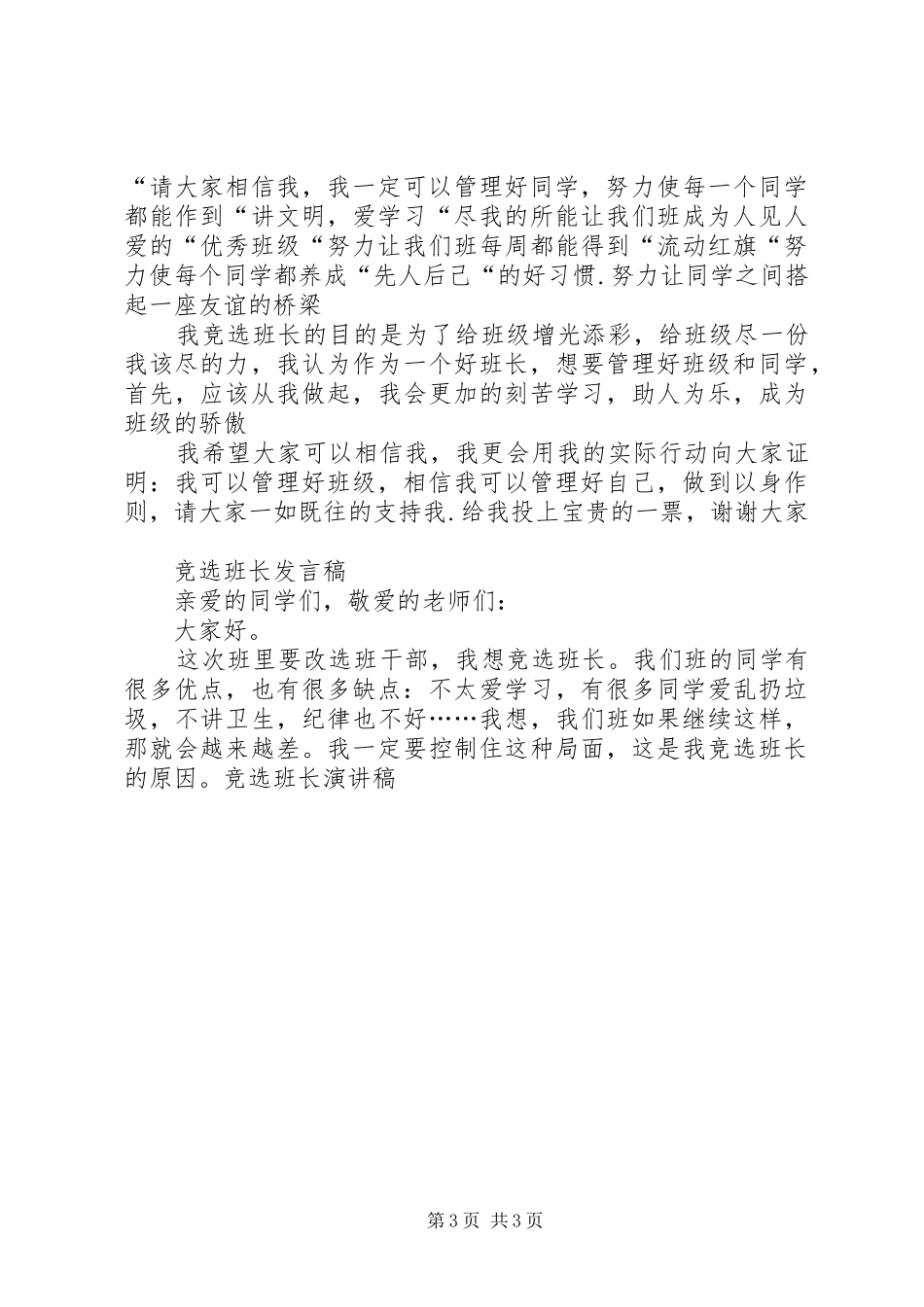 竞选值勤的致辞演讲稿_第3页