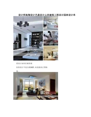 设计师高翔设计艺鼎设计山西建筑工程设计园林设计单