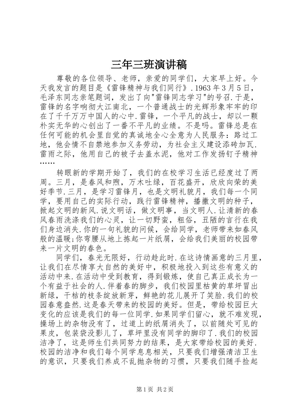 三年三班演讲范文_第1页