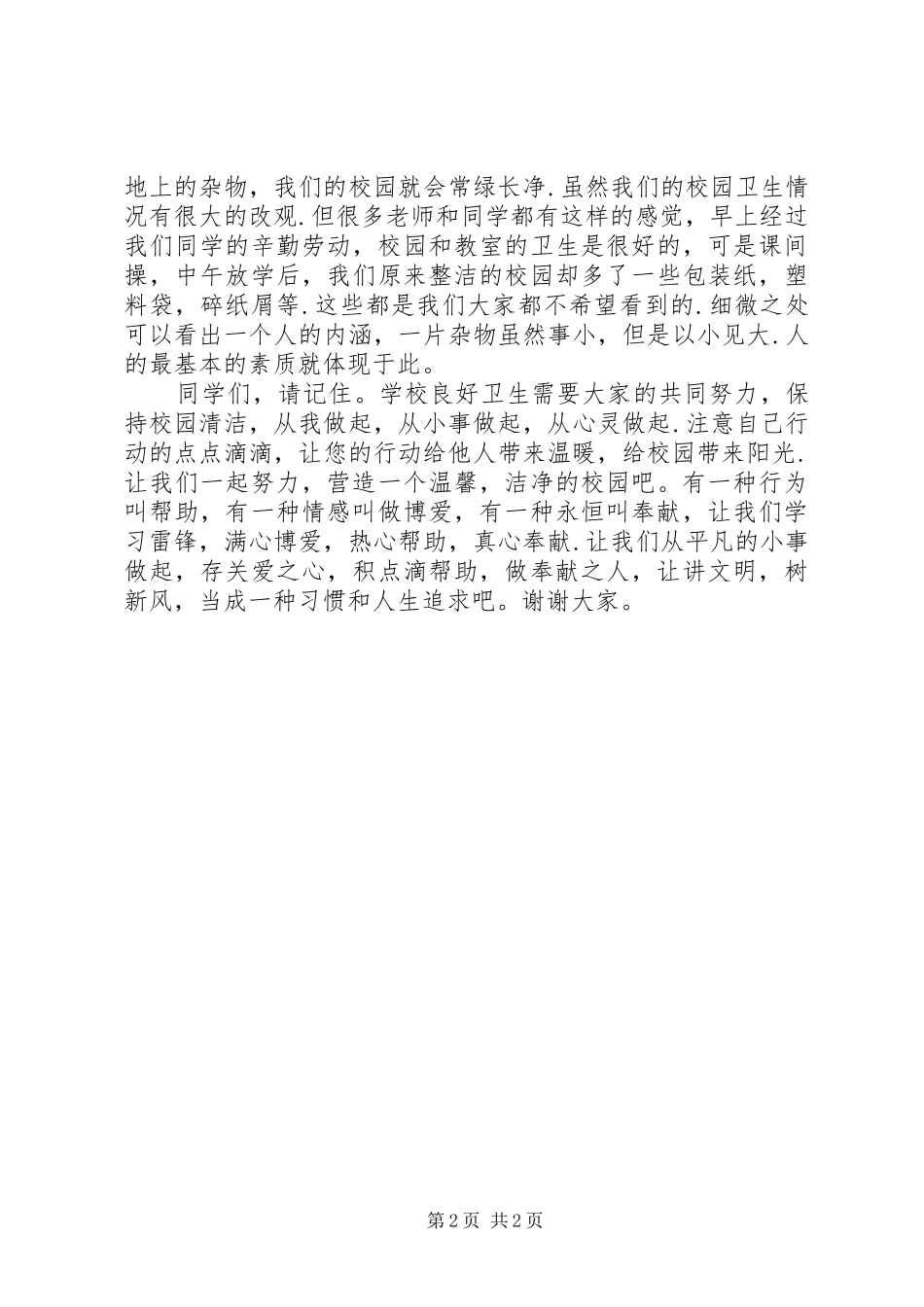 三年三班演讲范文_第2页