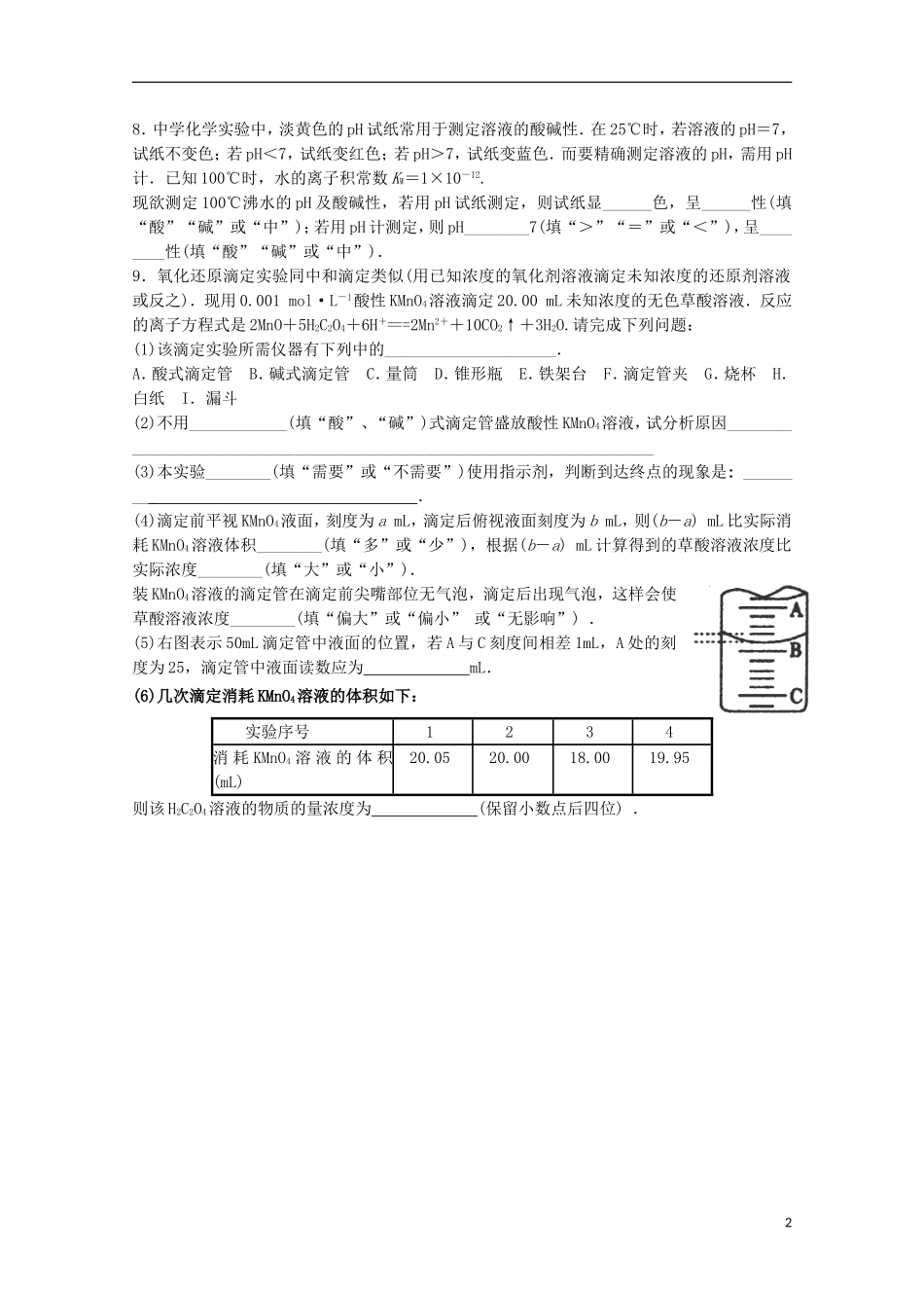 福建省南安一中2012-2013学年高二化学上学期《化学反应原理》专题三练习卷4-鲁科版_第2页