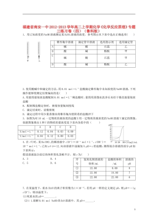 福建省南安一中2012-2013学年高二化学上学期《化学反应原理》专题三练习卷4-鲁科版
