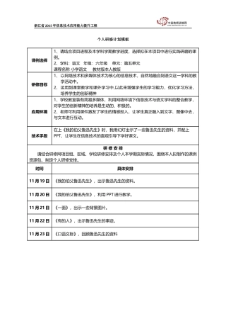 个人研修计划[褚诗根]
