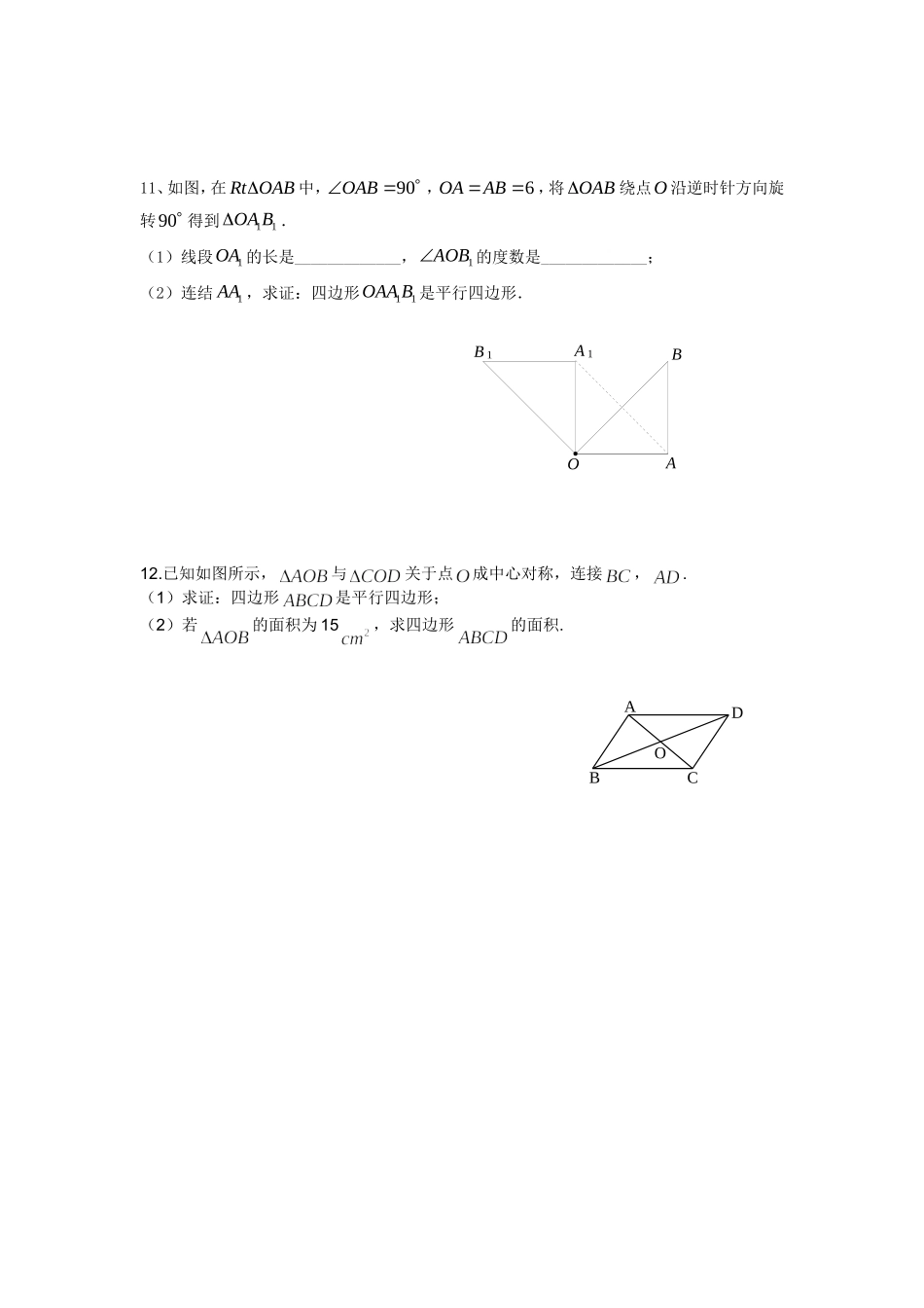 《中心对称图形》课后作业_第2页