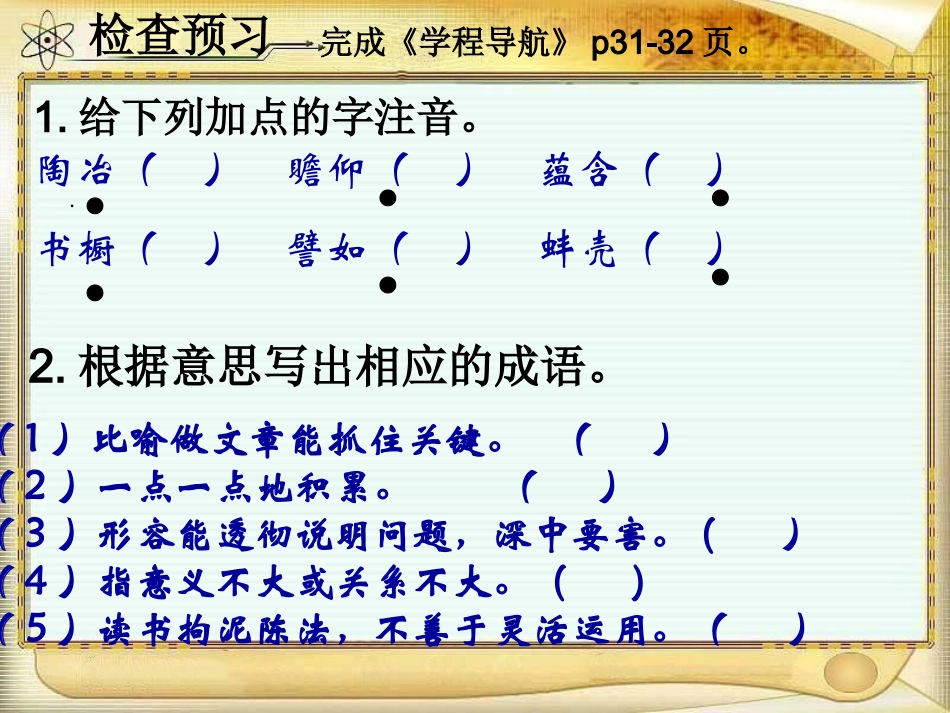 学问和智慧课件_第2页