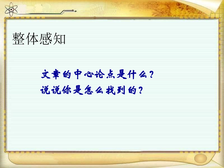 学问和智慧课件_第3页