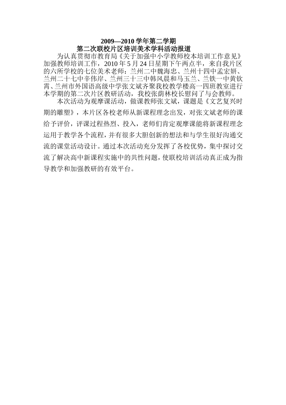 美术第二次片区活动新闻稿_第1页