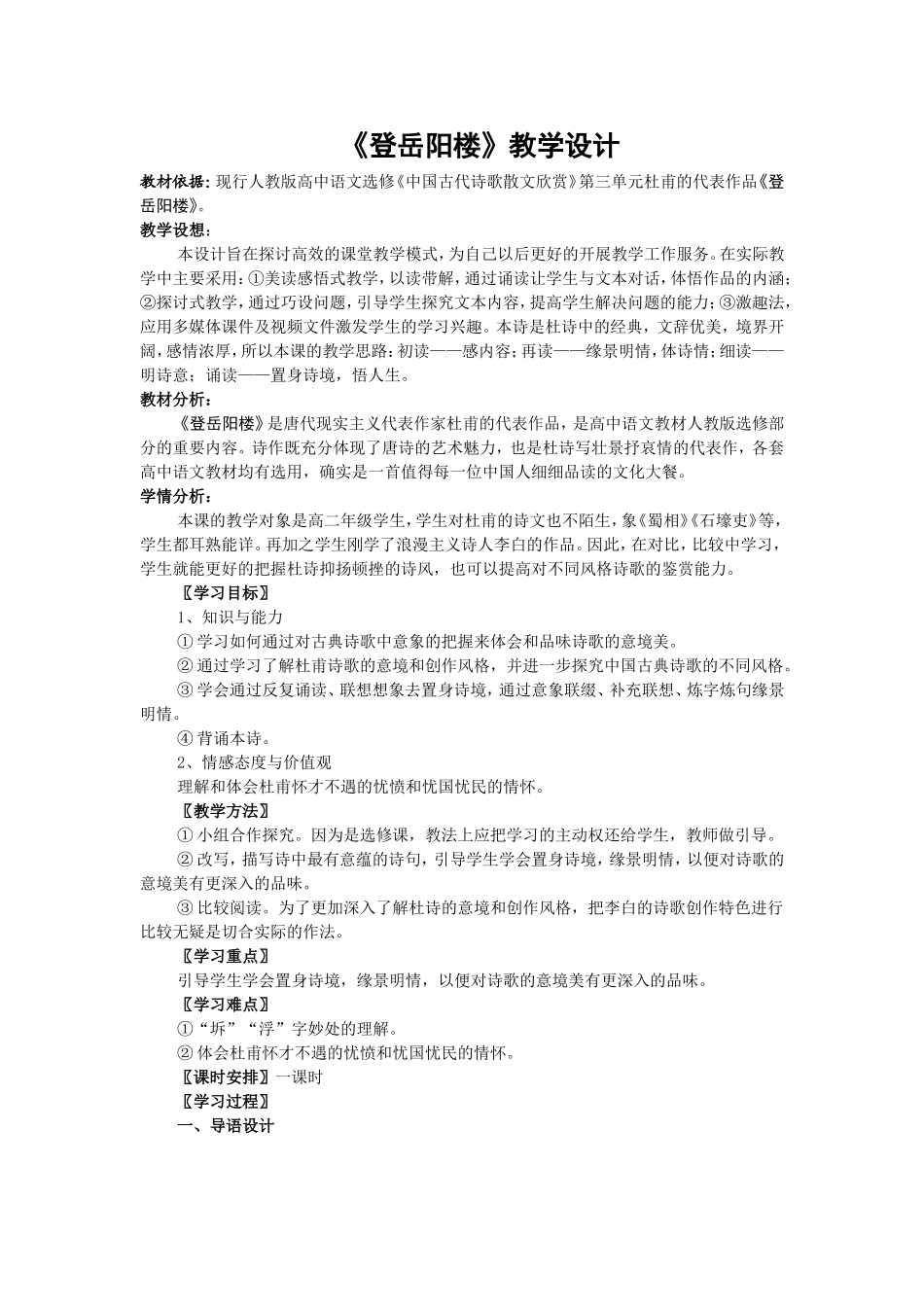 登岳阳楼教学设计_第1页