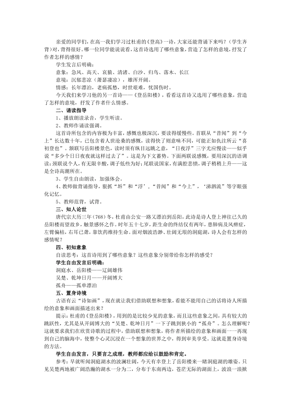 登岳阳楼教学设计_第2页
