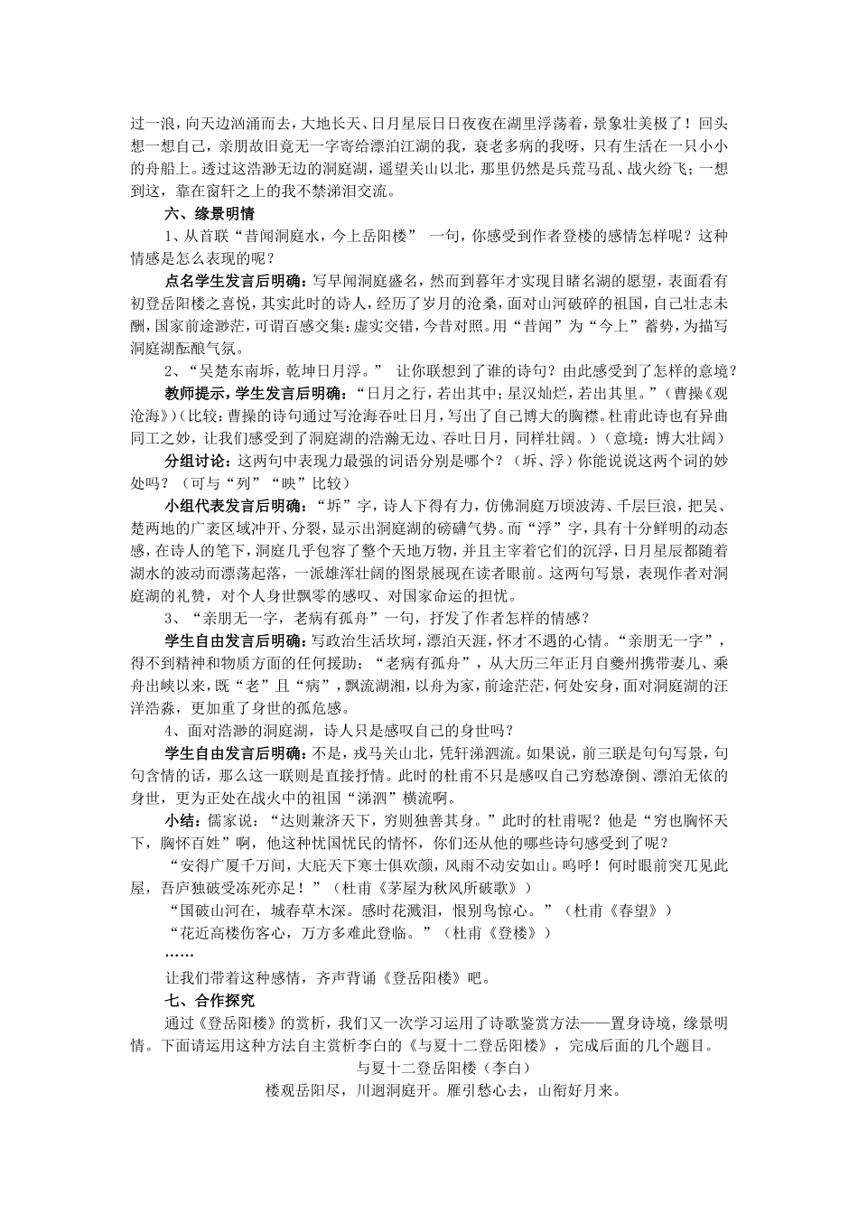 登岳阳楼教学设计_第3页